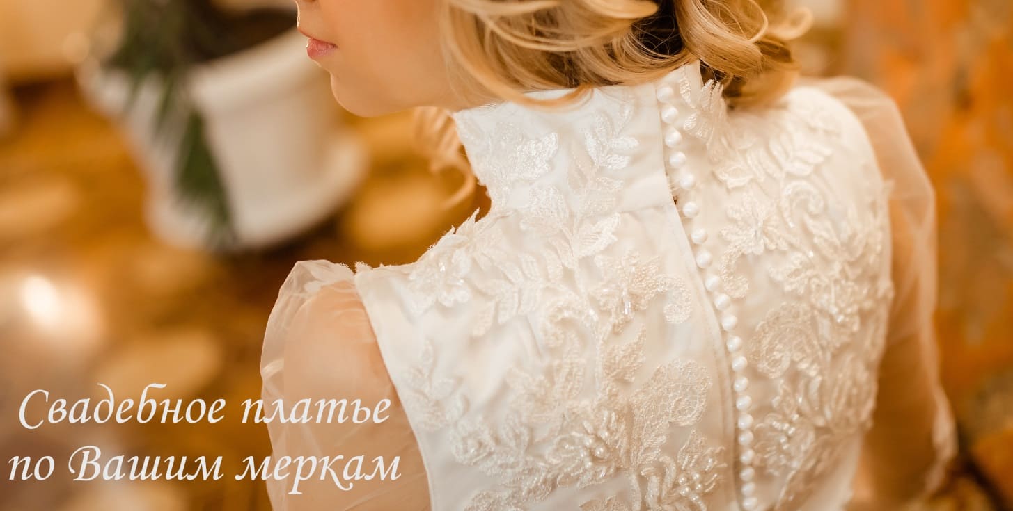 Индивидуальный пошив одежды.